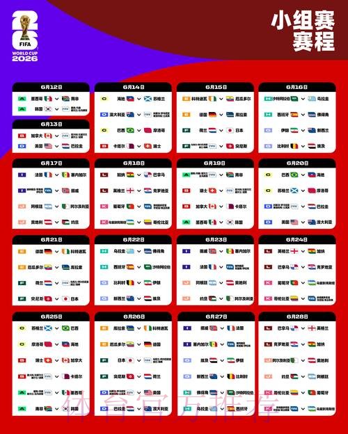 2026世界杯比赛时间高清版实时赛程官网入口